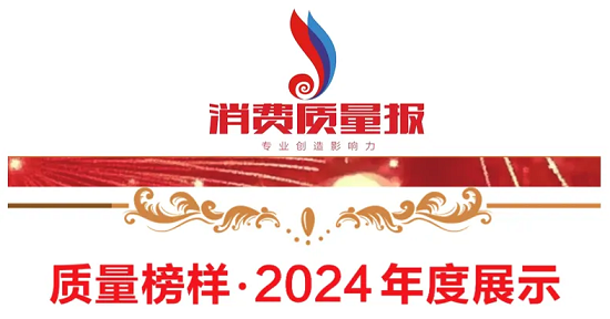 热烈祝贺!成都神康癫痫医院荣获质量榜样-“2024年度·医疗质量信誉双优示范医院”